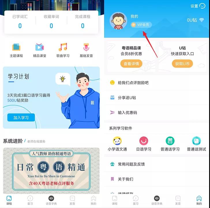 Android 粤语U学院 v7.2.4 高级版