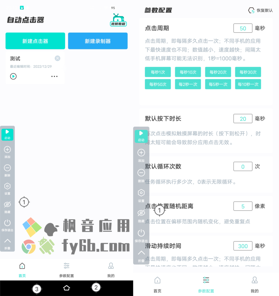 Android 自动连点器_v1.0.2 纯净版