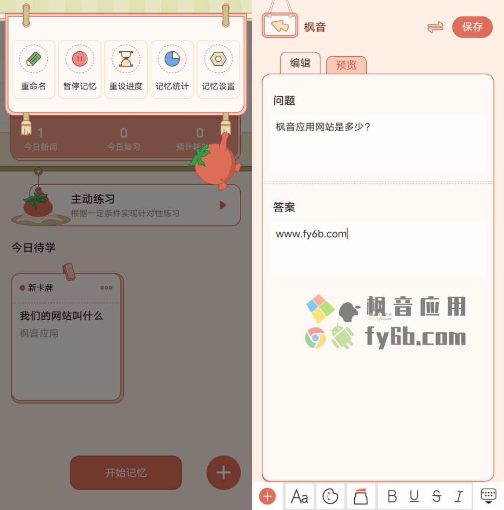 Android 番茄记忆卡_v1.0.6 记忆复习