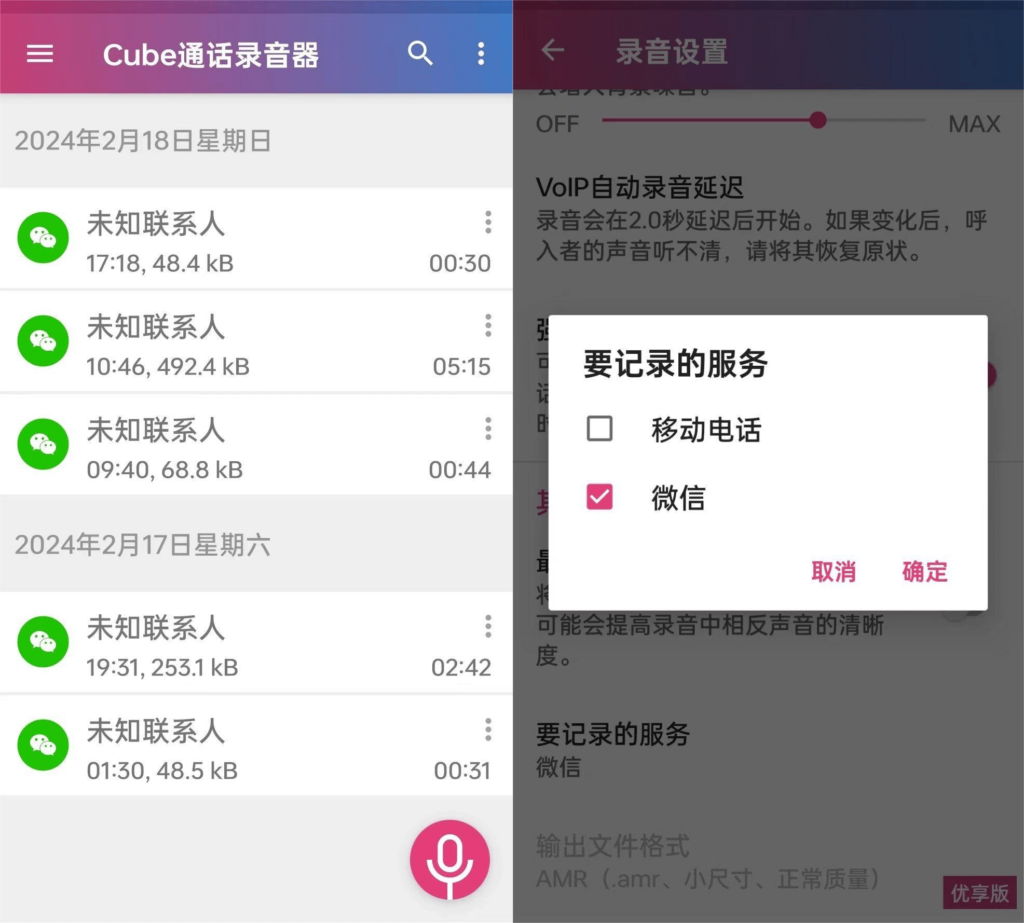 Android Call Recorder Cube ACR 通话录音器_v2.3.232 汉化版