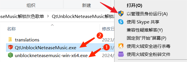 Windows QtUnblockNeteaseMusic 解锁灰色歌单