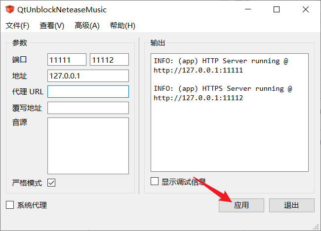 Windows QtUnblockNeteaseMusic 解锁灰色歌单