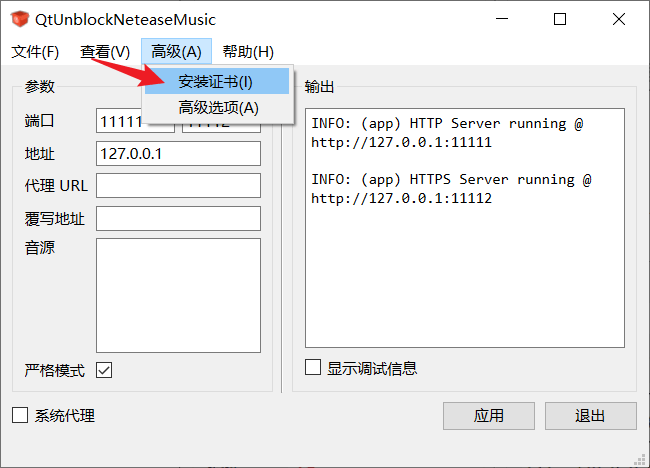 Windows QtUnblockNeteaseMusic 解锁灰色歌单