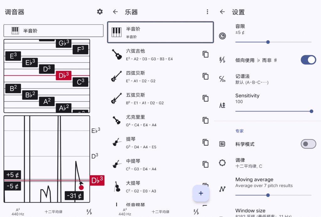 Android 调音器_v6.6.1