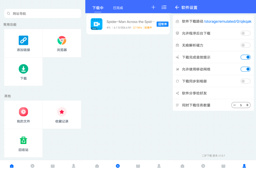 Android 二驴下载_v1.0.1