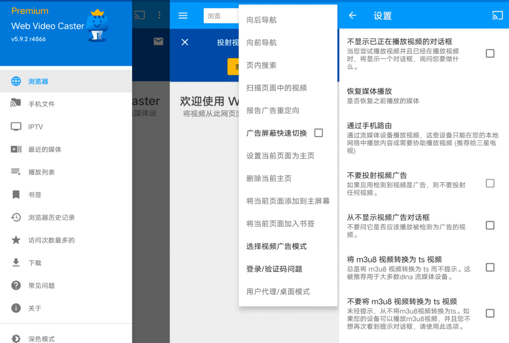 Android Web Video Caster 视频投屏工具_v5.9.2 专业版