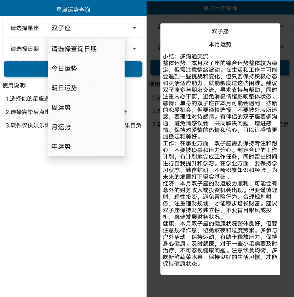 Android 星座运势查询_v1.0