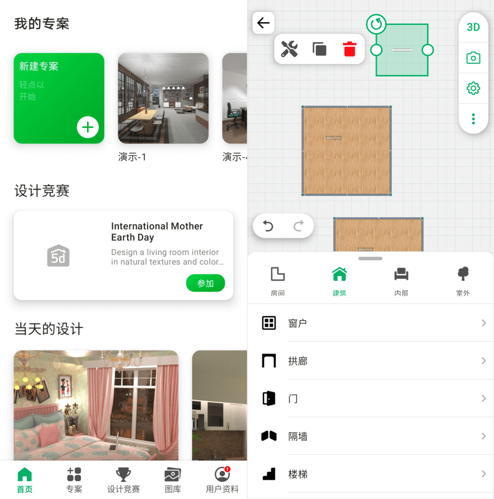 Android Planner 5D 家居设计_v2.9.15