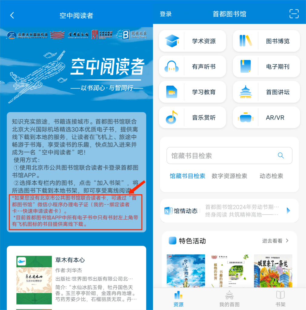 Android+iOS 首都图书馆_v3.4.4