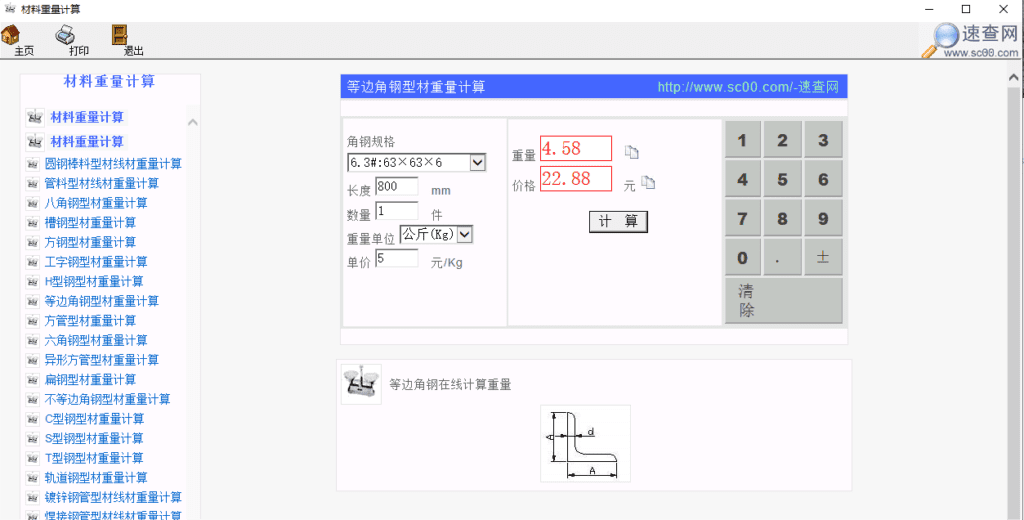 Windows 材料重量计算器_v1.0 绿色便携版