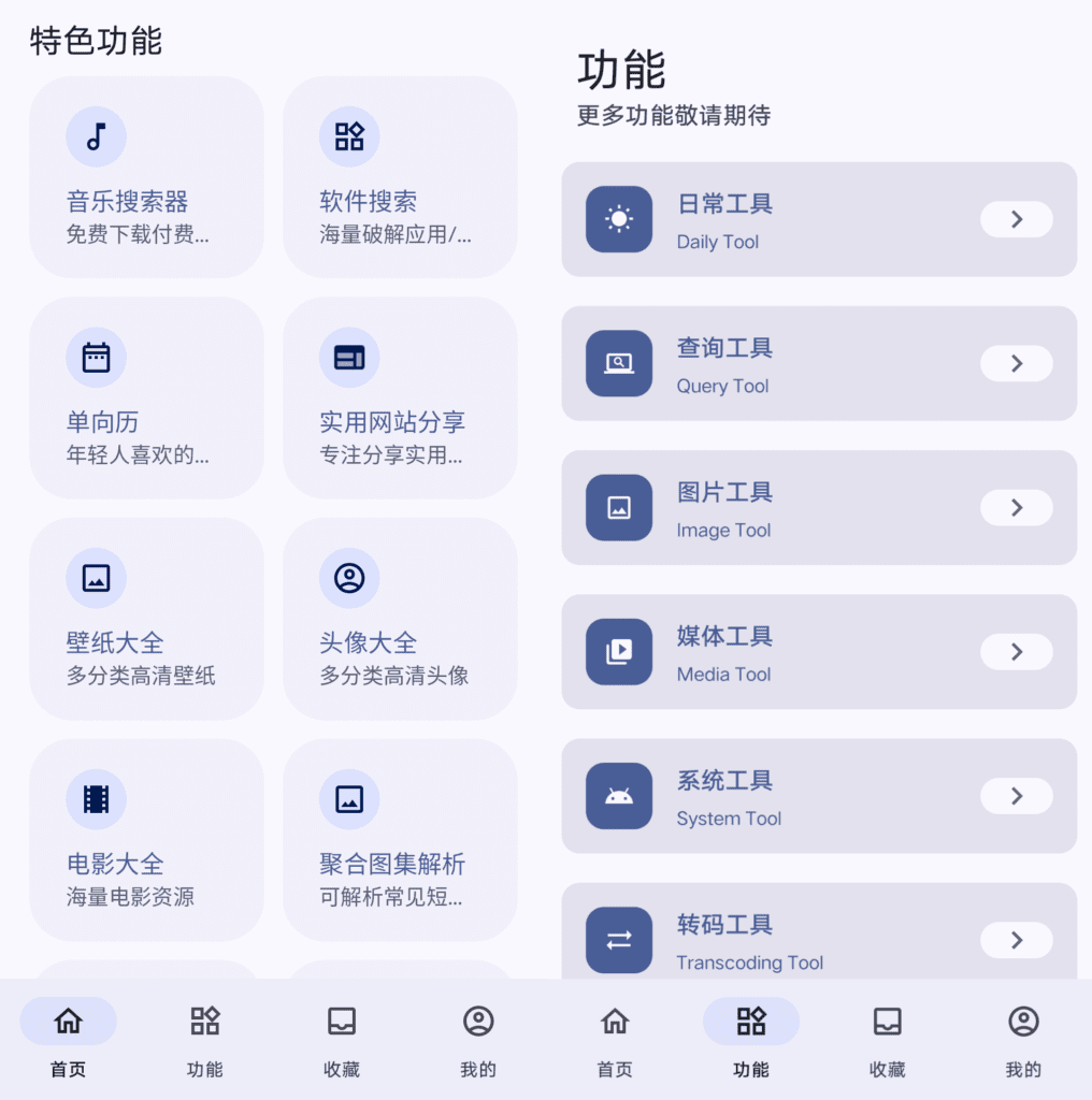 Android 远航工具箱_v7.1.3