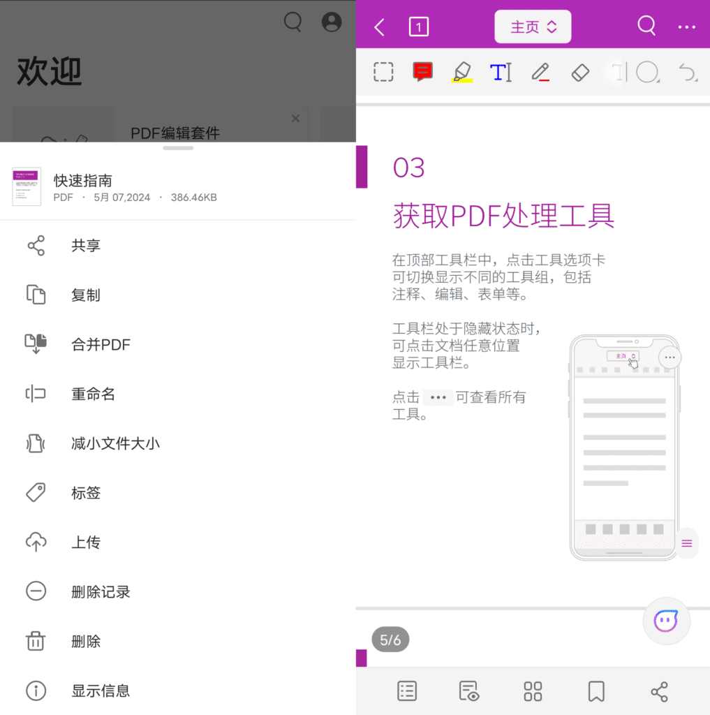 Android 福昕PDF编辑器_v2023.7