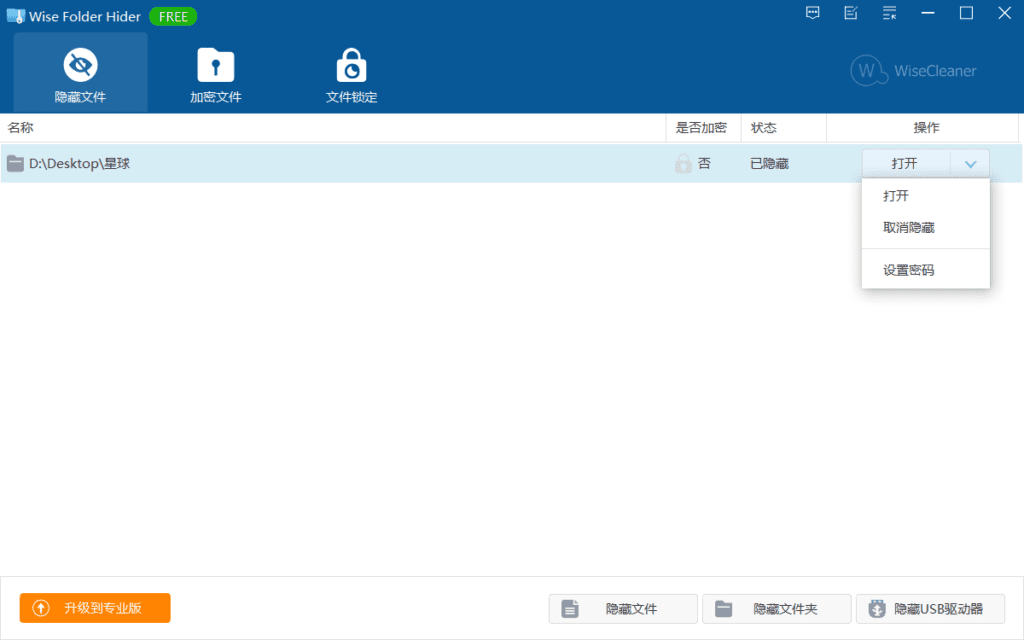 Windows Wise Folder Hider 文件夹隐藏工具_v5.0.5 官免1年