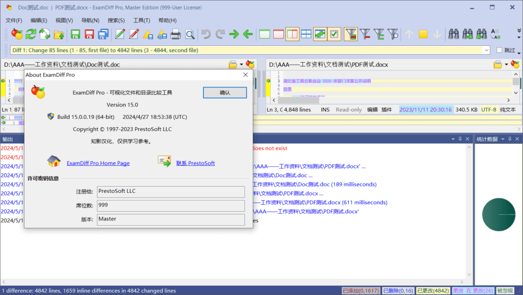 Windows ExamDiff Pro 文件目录对比工具_v15.0 绿色汉化版