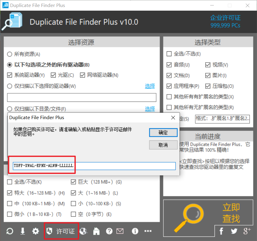 Windows Duplicate File Finder Plus 重复文件查找工具_v10.0 绿色便携版