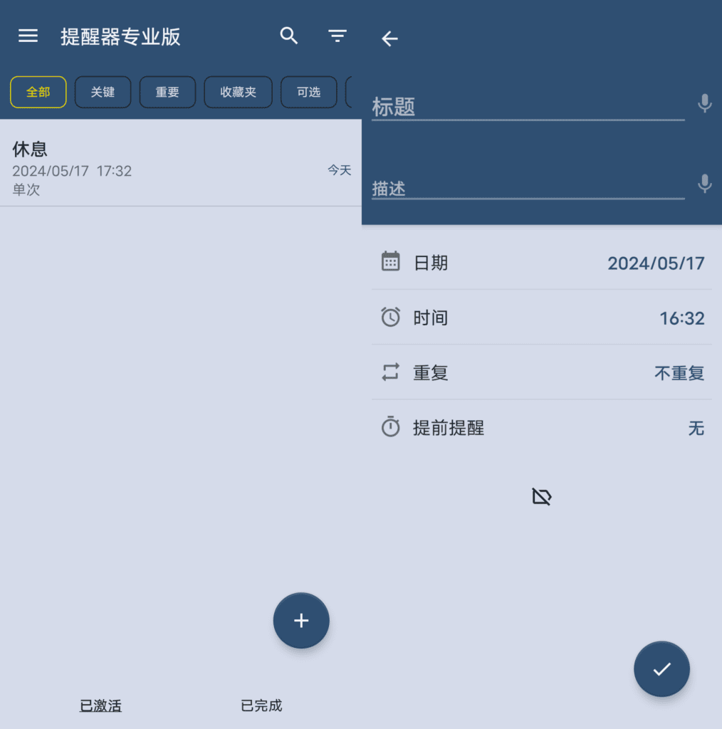 Android 提醒器专业版_v3.8.6