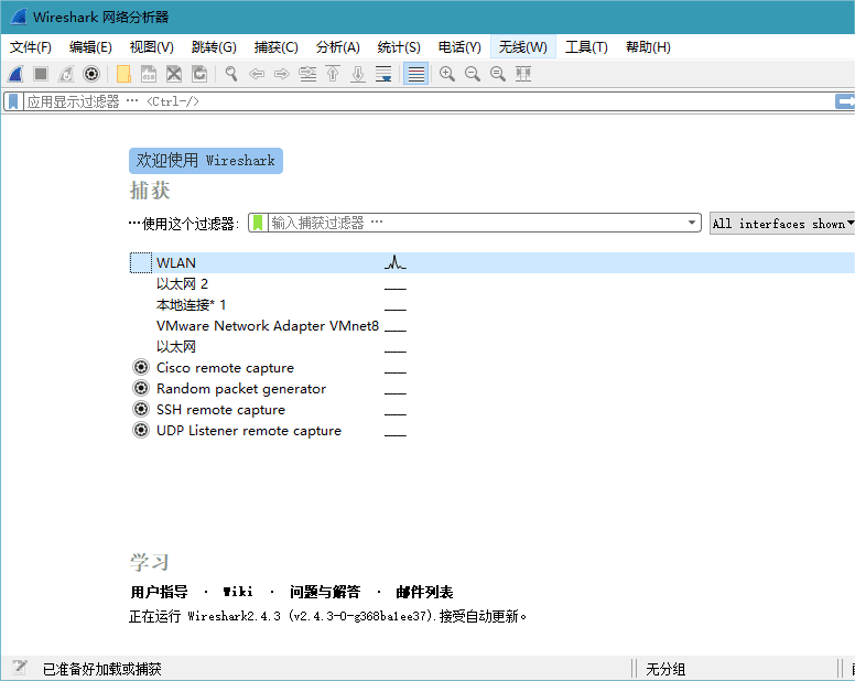 Windows Wireshark 网络封包分析软件_v4.2.5 绿色便携版