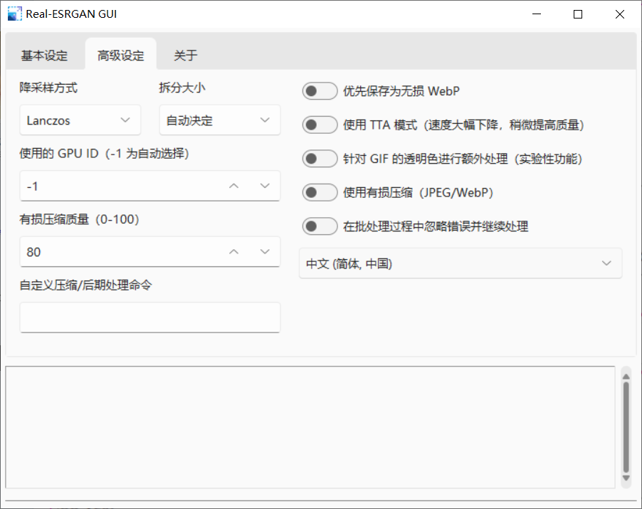 Windows Real-ESRGAN GUI 图片放大工具_v0.2.5 绿色便携版