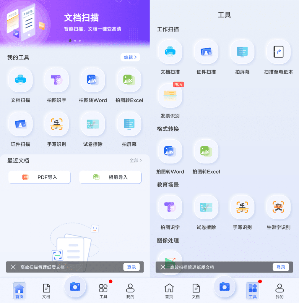 Android 汉王扫描王_v1.26