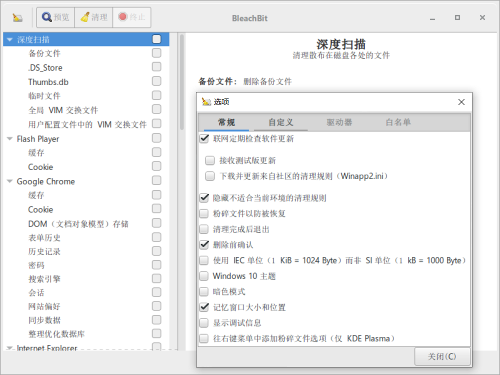 Windows BleachBit 磁盘清理工具_v4.6.0 绿色便携版