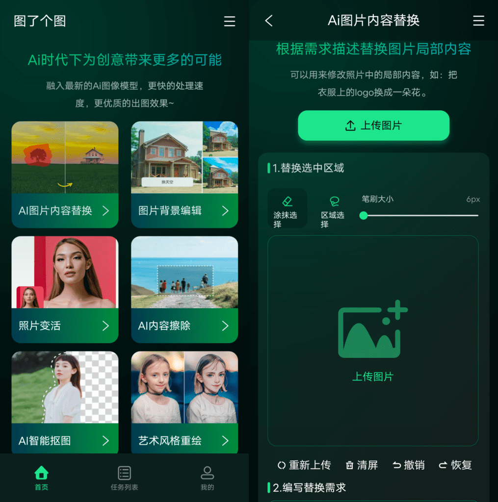 Android 图了个图_v1.0.0