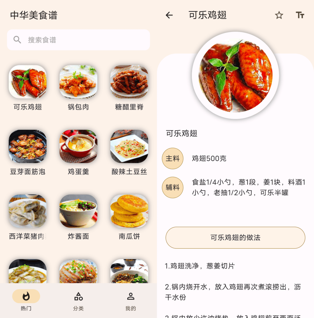 Android 中华美食谱_v2.7.6