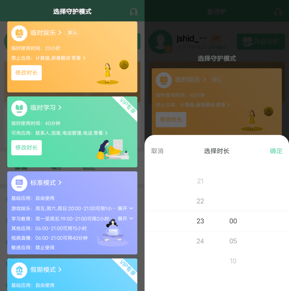 Android 极守护_v2.0.6 手机防沉迷