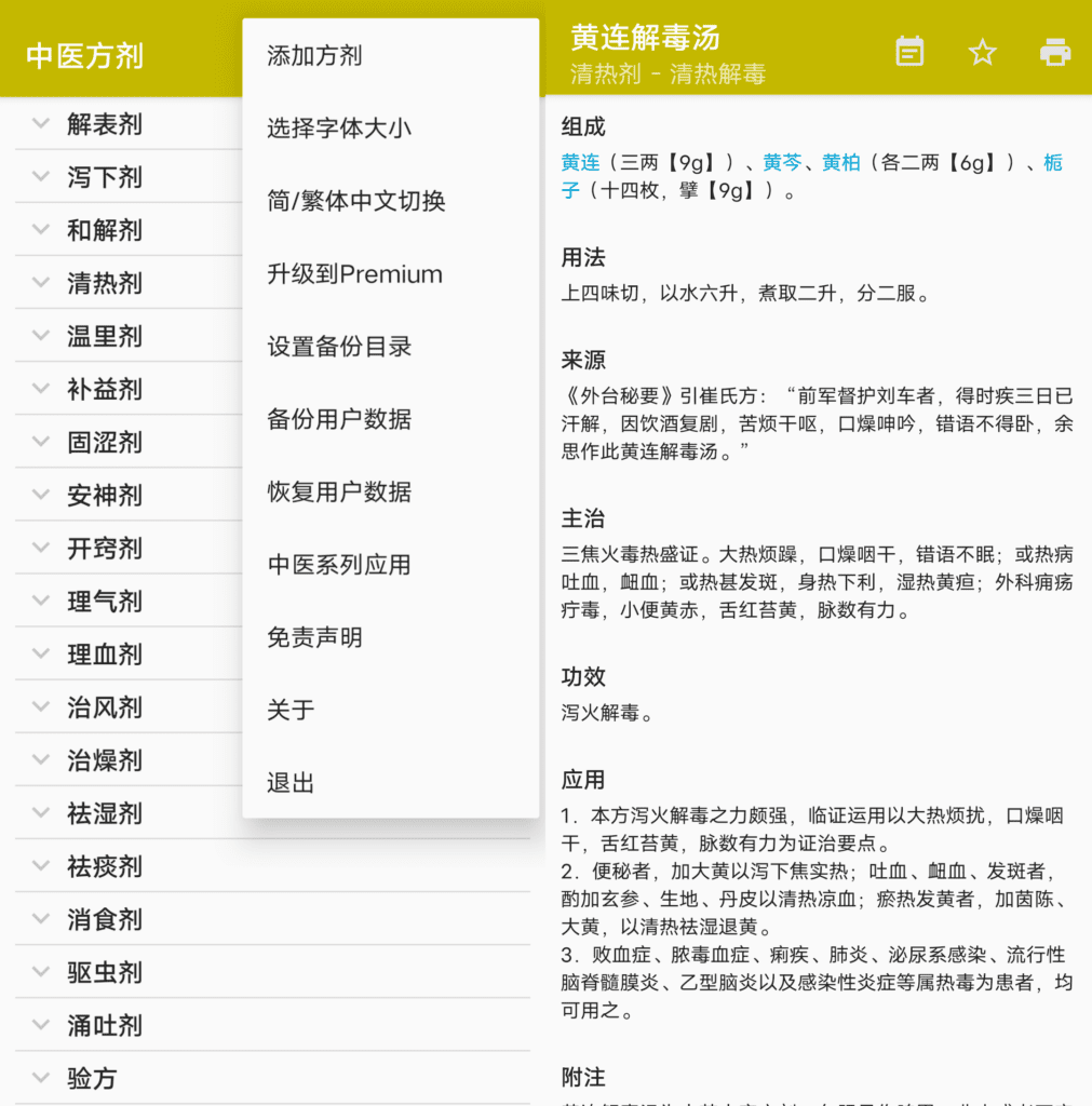 Android 中医方剂_v4.4.0