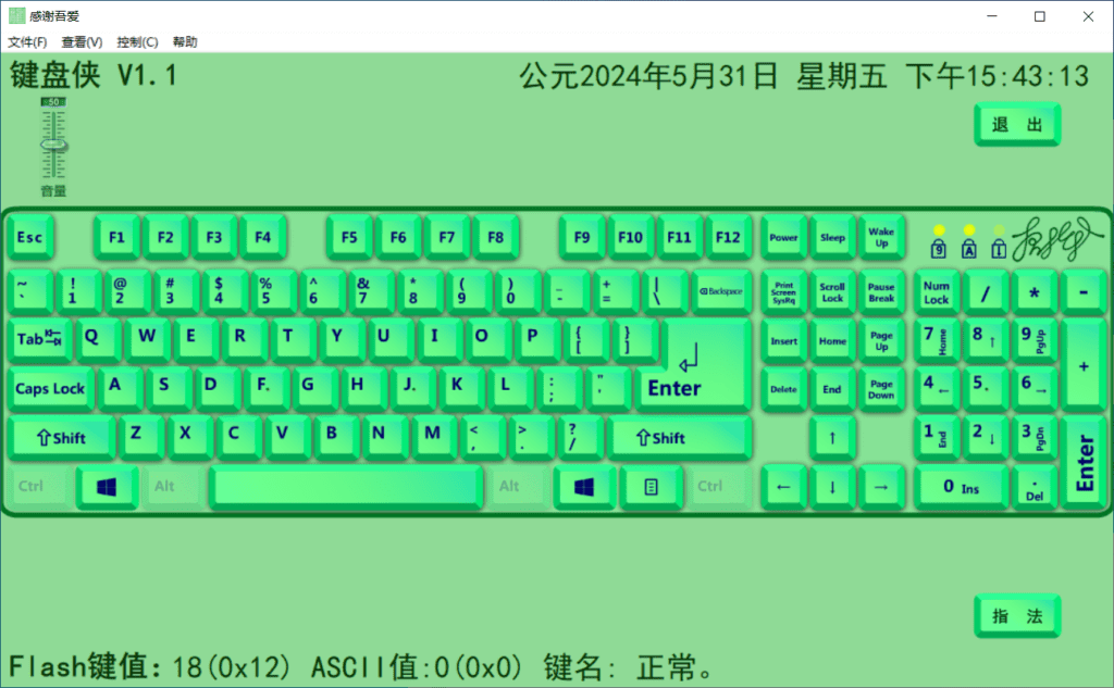Windows 键盘侠_v1.1 绿色便携版