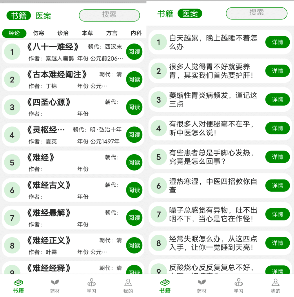 Android 中医自学宝典_v1.0.4