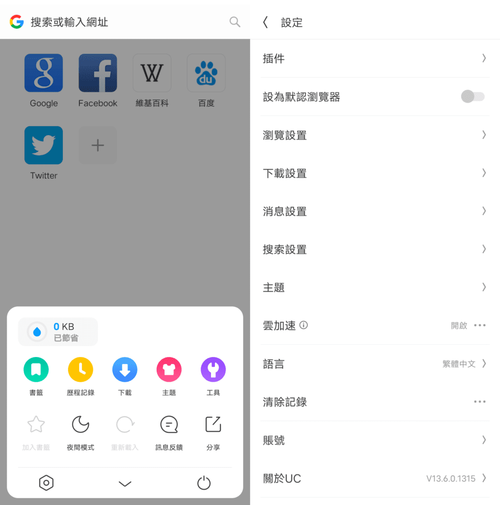 Android UC Browser UC 浏览器_v13.6.0 国际版