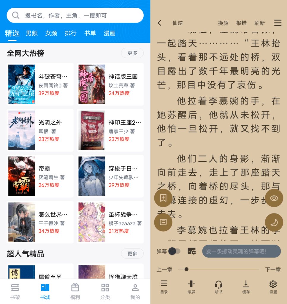 Android 笔趣阁完美版_v2.7.4