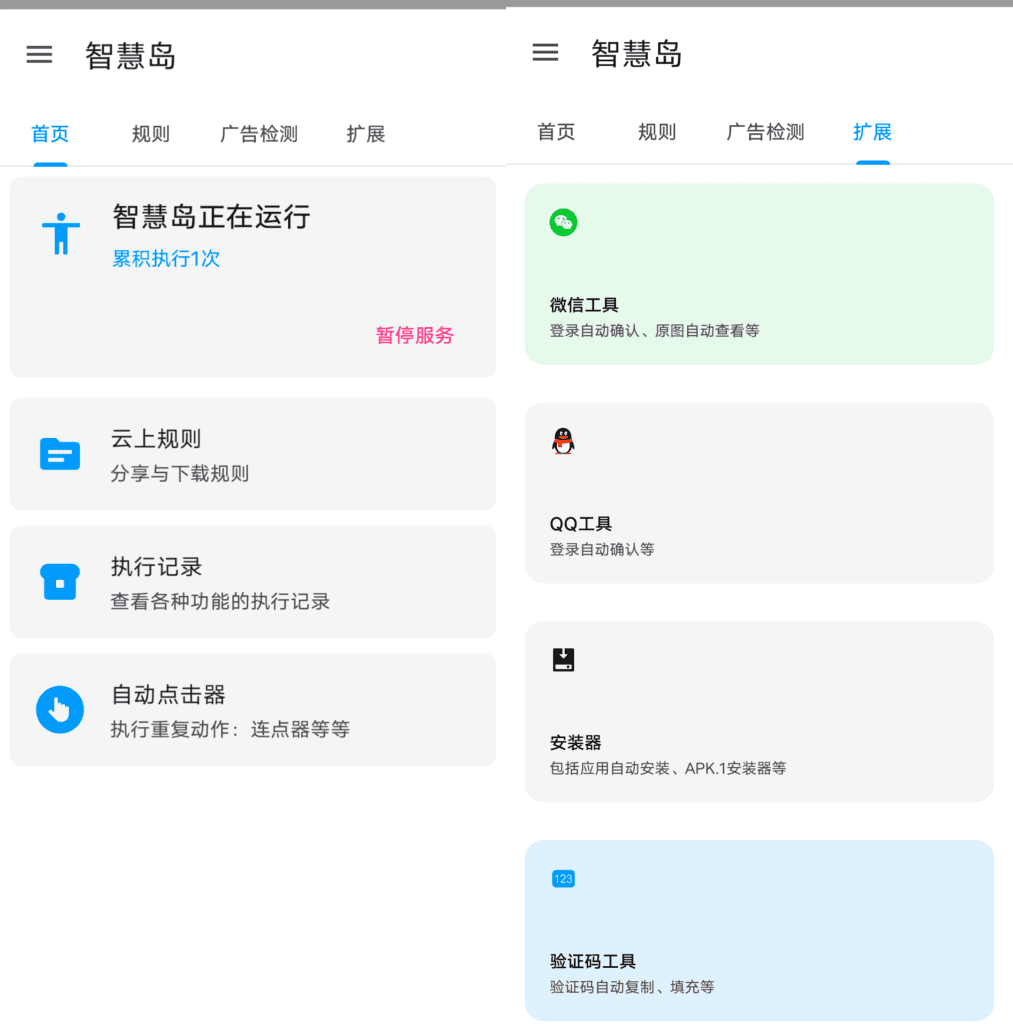 Android 智慧岛_v0.0.6