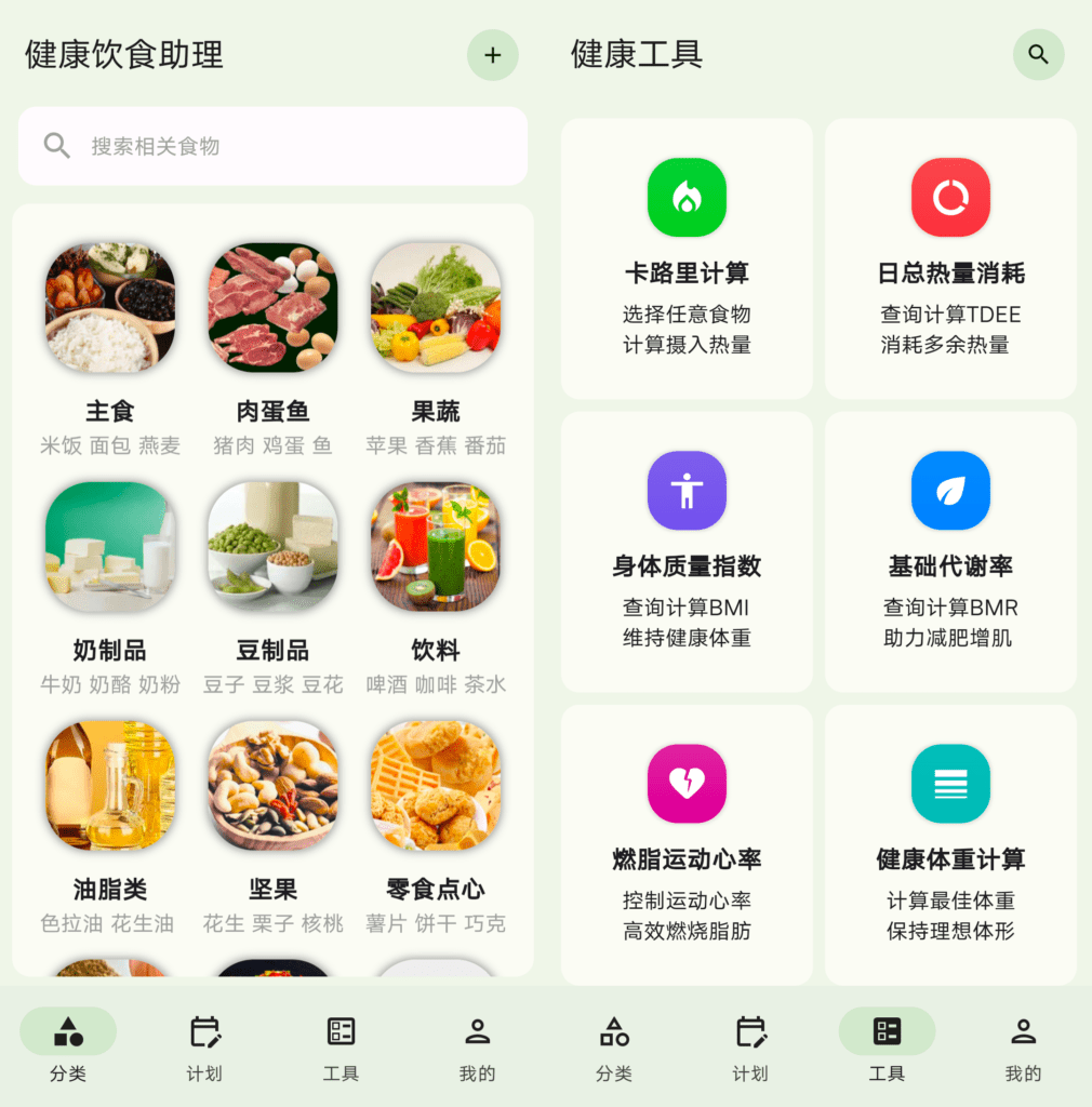 Android 健康饮食助理_v1.0.6