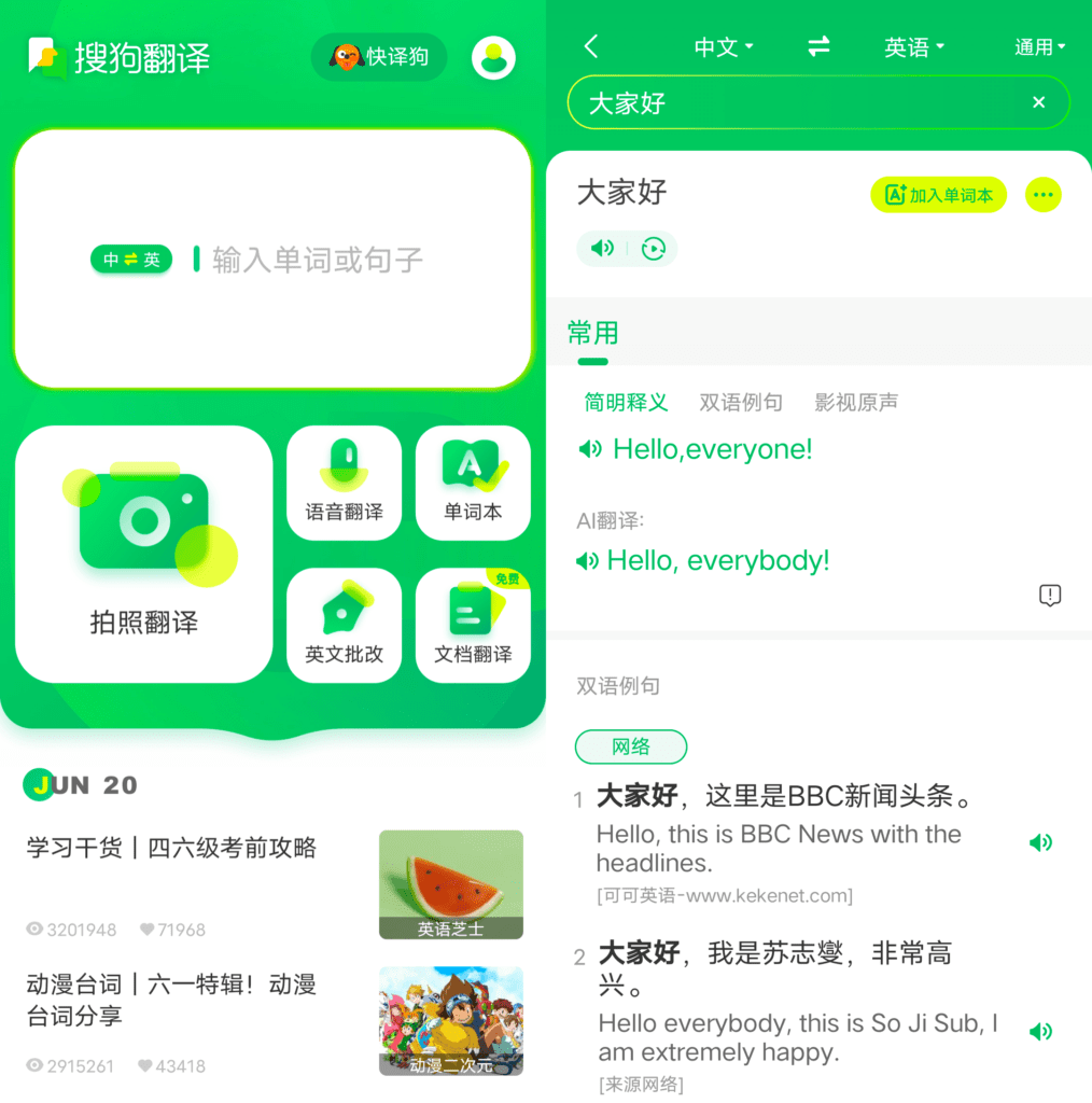 Android 搜狗翻译_v5.2.1