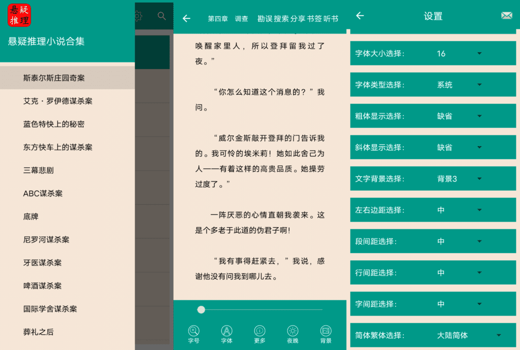 Android 悬疑推理小说合集_v4.6.0