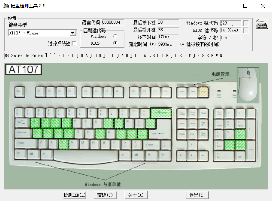 Windows 键盘检测工具 KeyboardTest_v2.8 绿色便携版