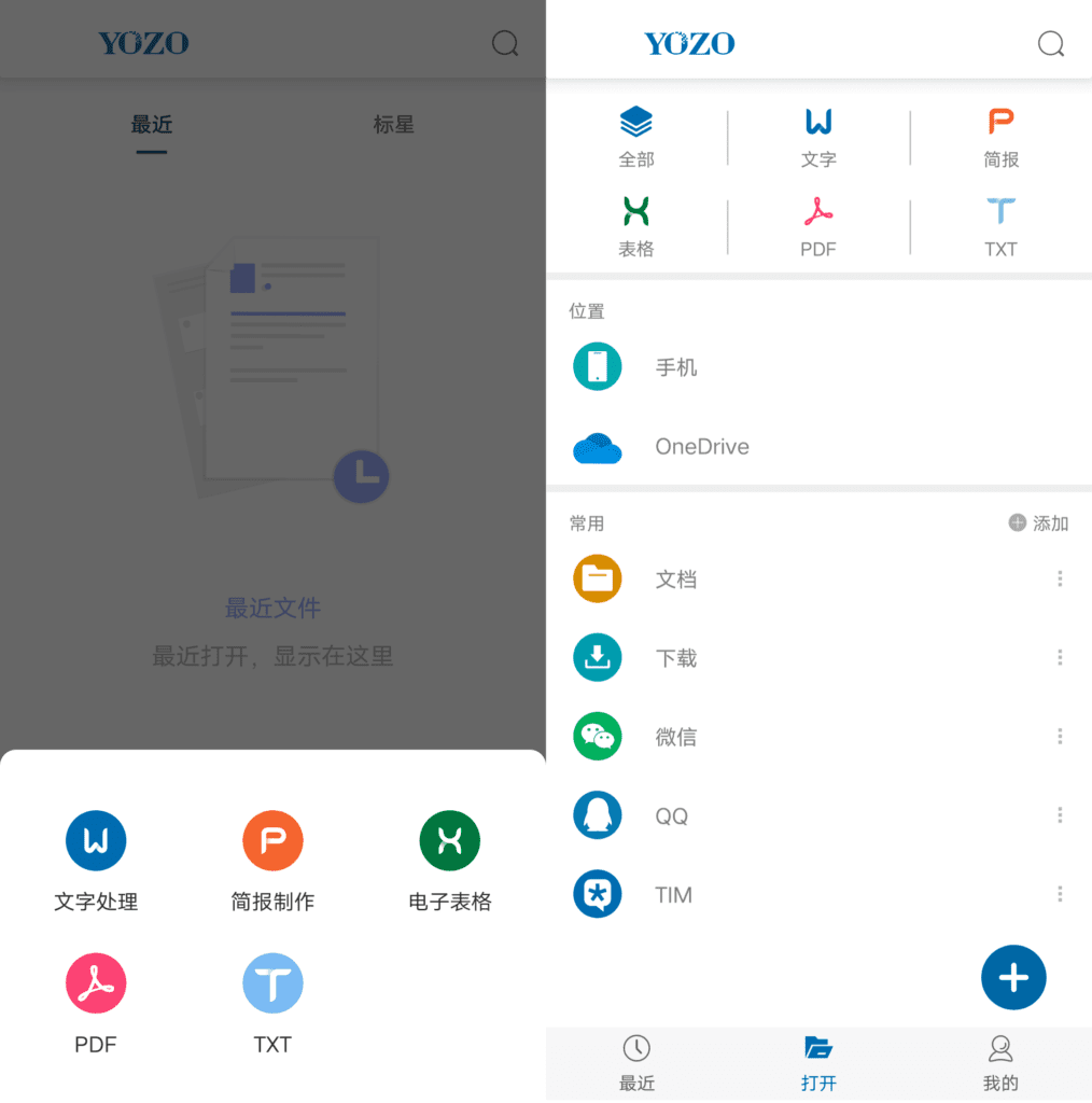 Android 永中Office_v3.0.25