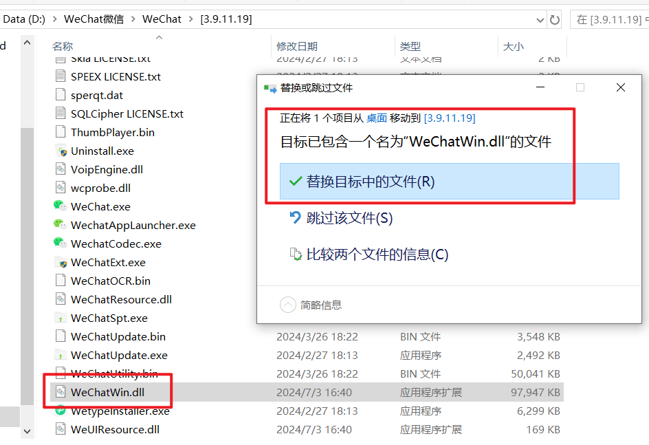 Windows 微信PC端_v3.9.11.19 多开防撤回补丁