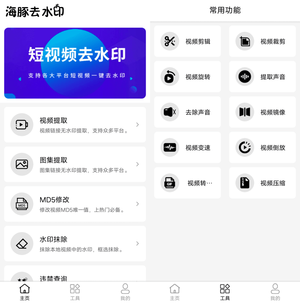 Android 海豚去水印_v1.0.0