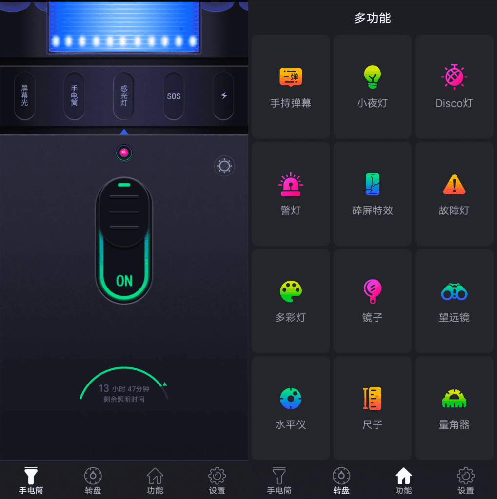 Android 超亮手电筒_v2.1.9