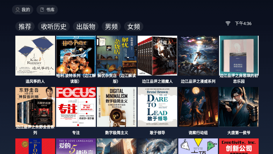 Android 免费听书TV_v1.0.1