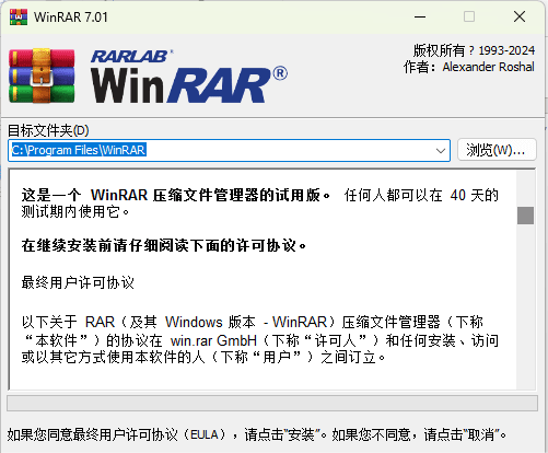 Windows WinRAR_v7.01 中文商业版 授权文件注册后无广告