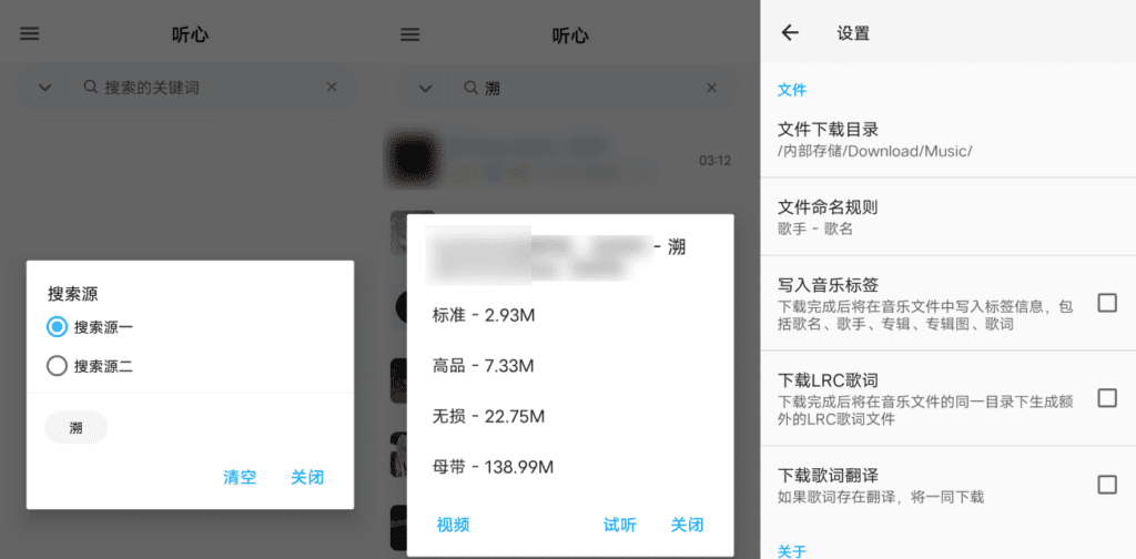 Android 听心 音乐下载_v1.1.7