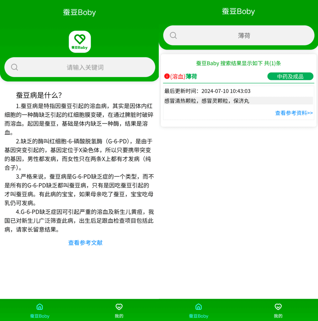 Android 蚕豆Baby_v1.0.0