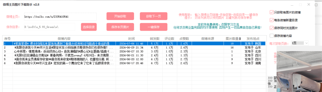 Windows 微博主页图片下载助手_v2.8 绿色便携版