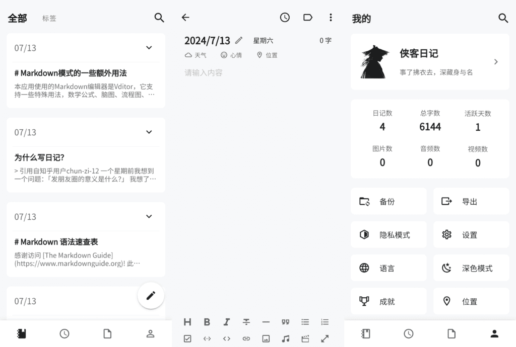 Android 侠客日记_v0.91.6