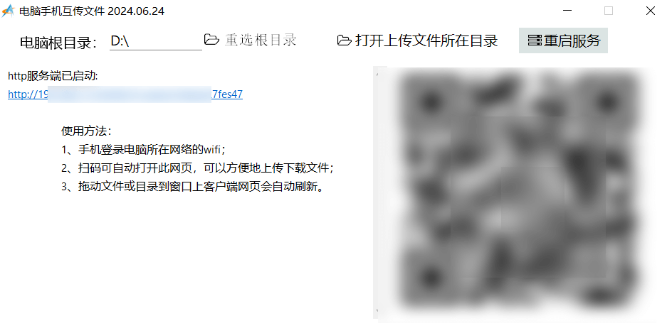 Windows AirDroid局域网互传文件