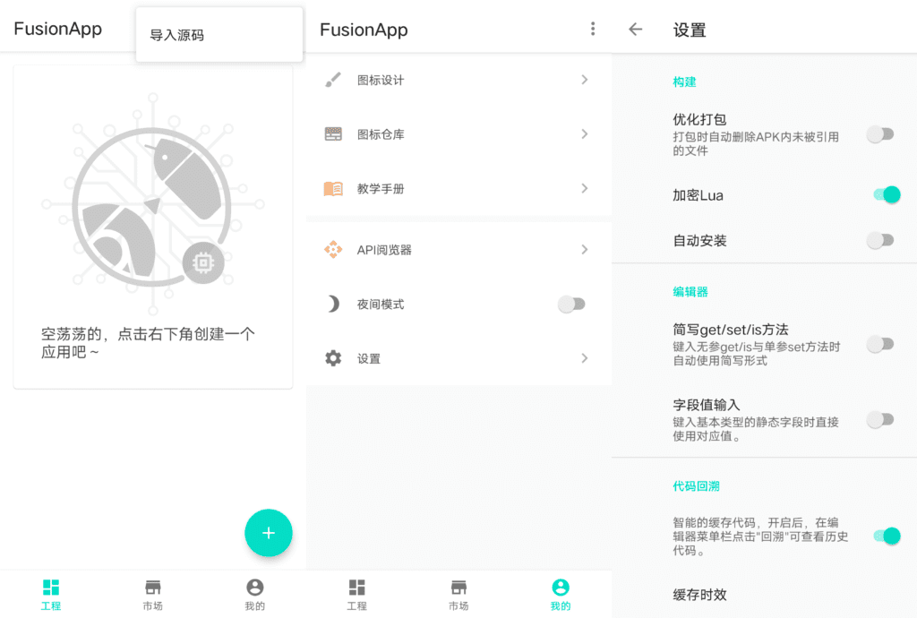 Android FusionApp 系统工具_v2.0.0