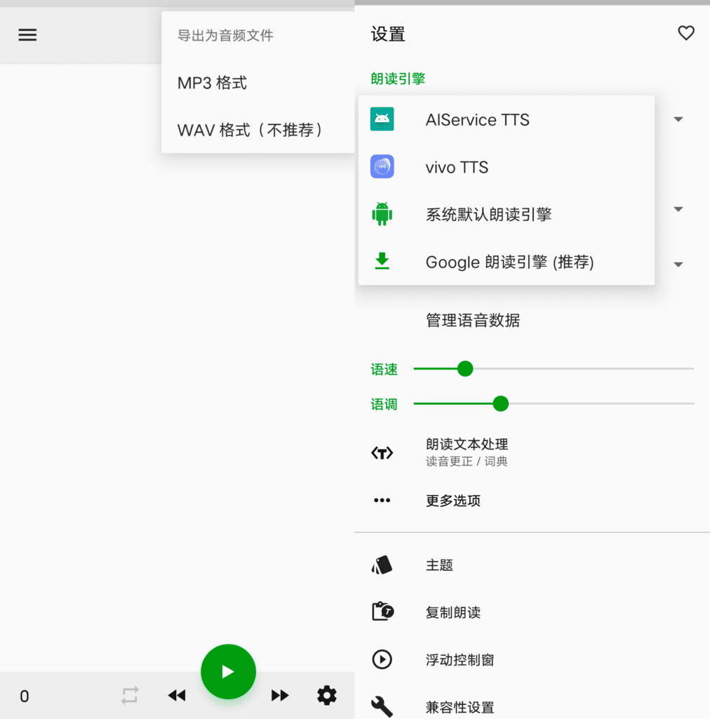 Android T2S 语音朗读_v0.12.23